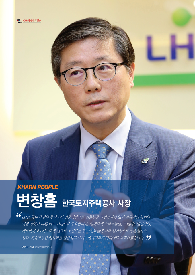  변창흠 나이 결혼 부인 아내 와이프 집 아파트 고향 재산 가족 자녀