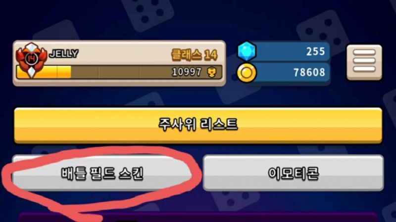 랜덤다이스 배틀필드! 효과설명과 조합에 따른 추천! : 네이버 블로그