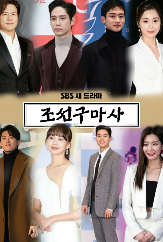 2021년 SBS월화드라마  조선구마사 줄거리 및 출연진