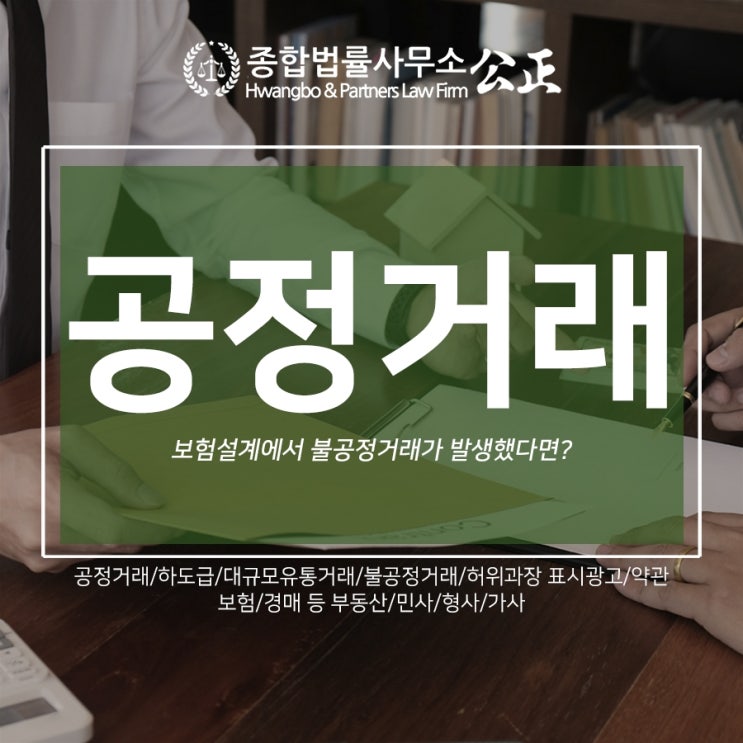  보험설계에서 불공정거래가 발생했다면?