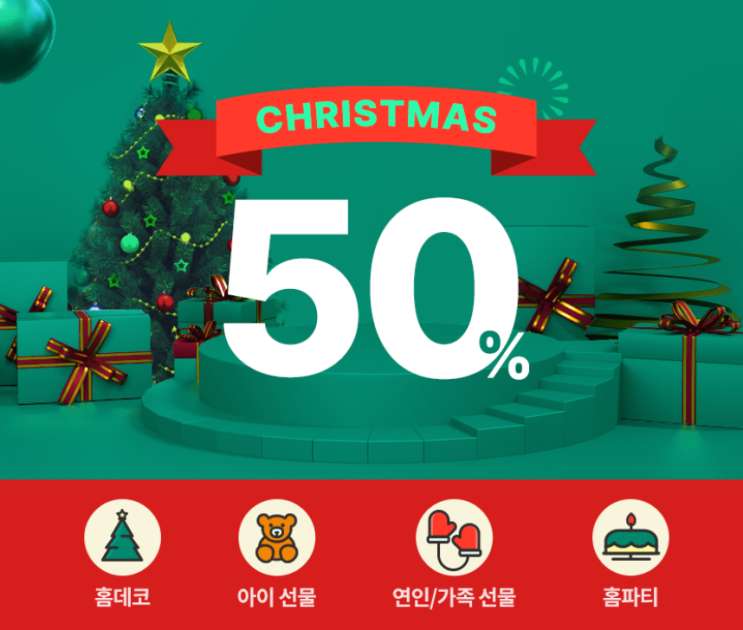 크리스마스 홈 인테리어~ 크리스마스 홈 인테리어~