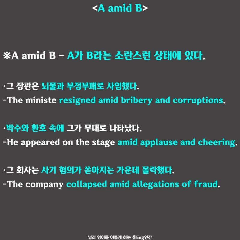 전치사 amid와 among 둘의 차이는 무엇일까요? : 네이버 블로그