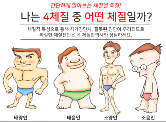  체질을 알면 건강이 확실히 보여요