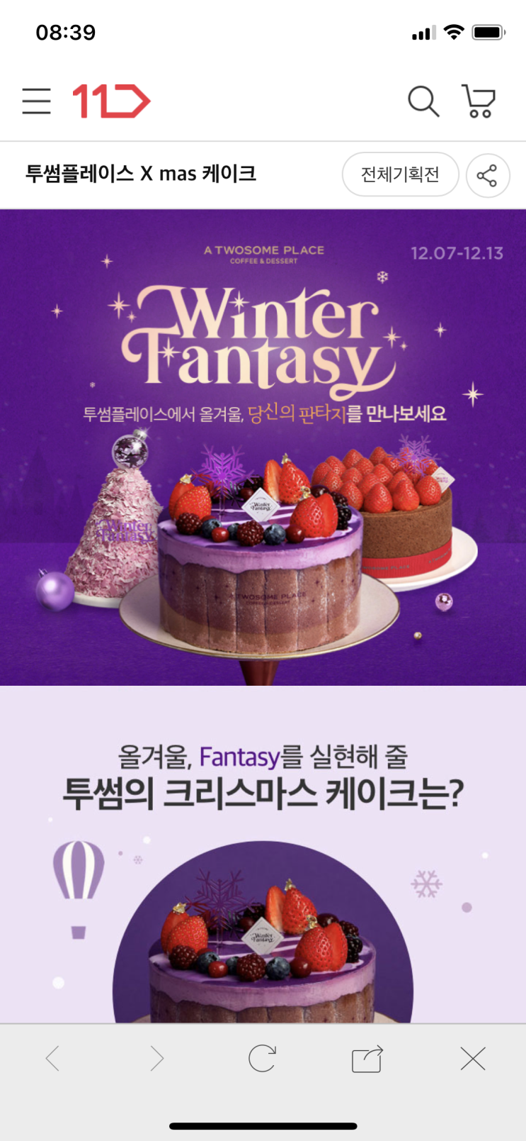  11번가 투썸 크리스마스 케이크할인+아메리카노 증정