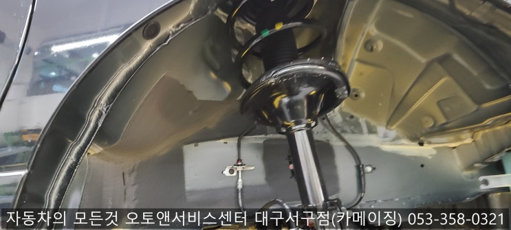  언더코팅 및  방음 전문전 오토앤서비스센터 대구서구점