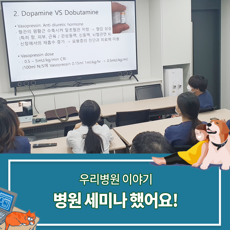  24시동물병원 탑케어동물의료원 세미나 했어요!