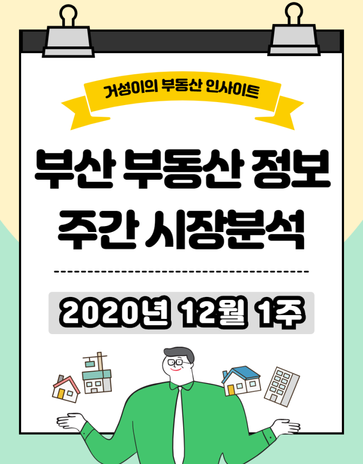  부산 부동산시장 조정지역 재지정 :: 바통터치된 상승세 주역