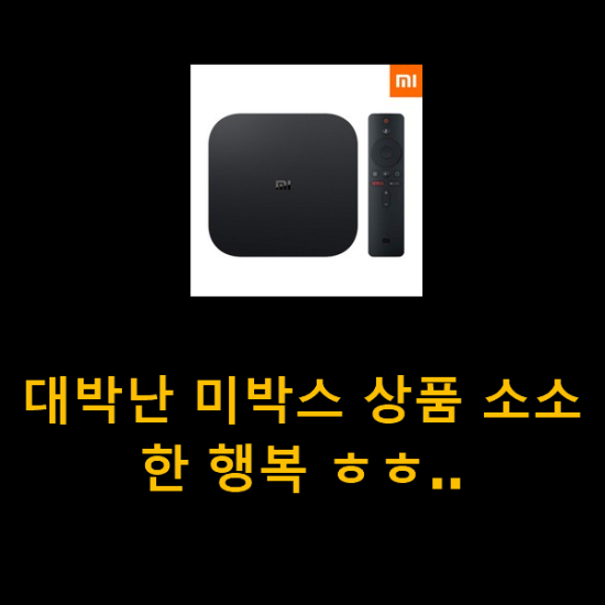 대박난 미박스 상품 소소한 행복 ㅎㅎ.. 대박난 미박스 상품 소소한 행복 ㅎㅎ..