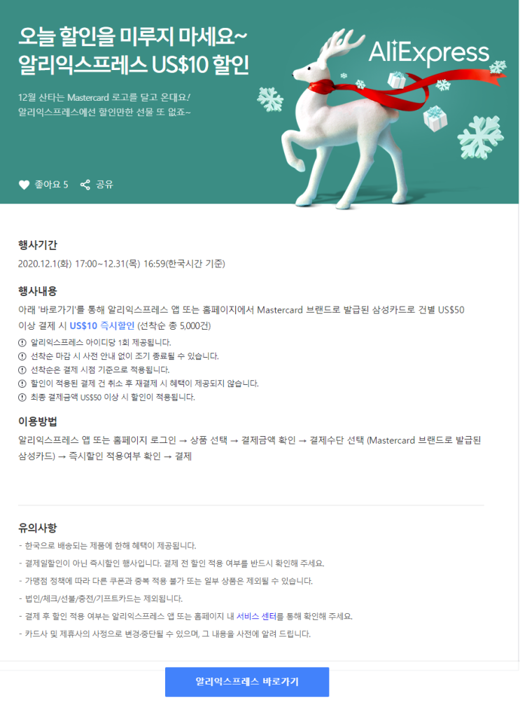  알리익스프레스 12월 프로모션코드 $10 삼성카드 프로모션 선착순 12월 7일~12일