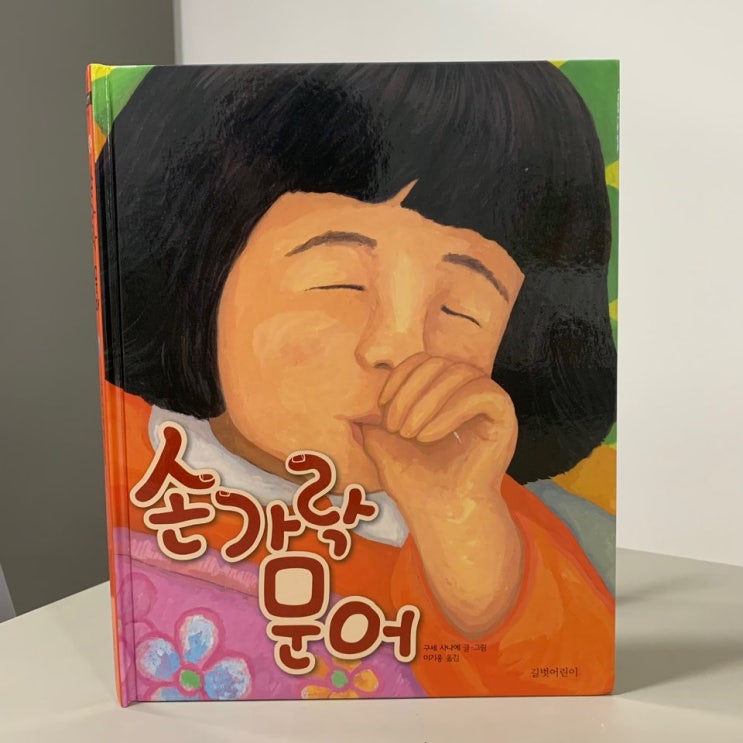  [리뷰] 손가락 문어