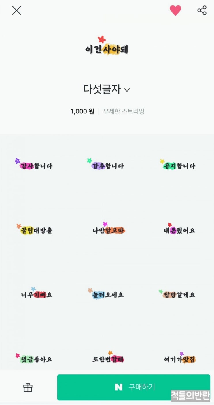  네이버OGQ마켓 스티커/이모티콘 승인 후기!