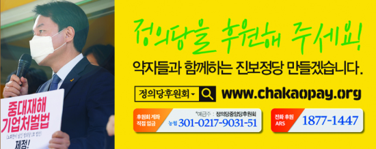  정의당에 후원하면 좋은 정치, 희망의 정치가 열립니다. 