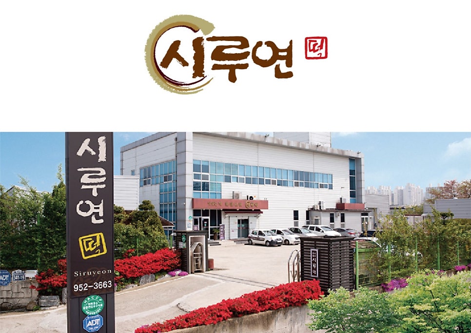 시루연 첨단점 사진 1