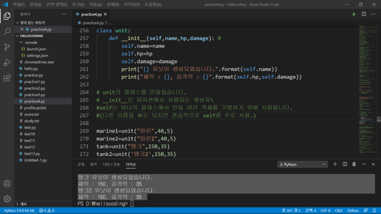  독학 파이선(python) 코딩 종료 48일 전.- class