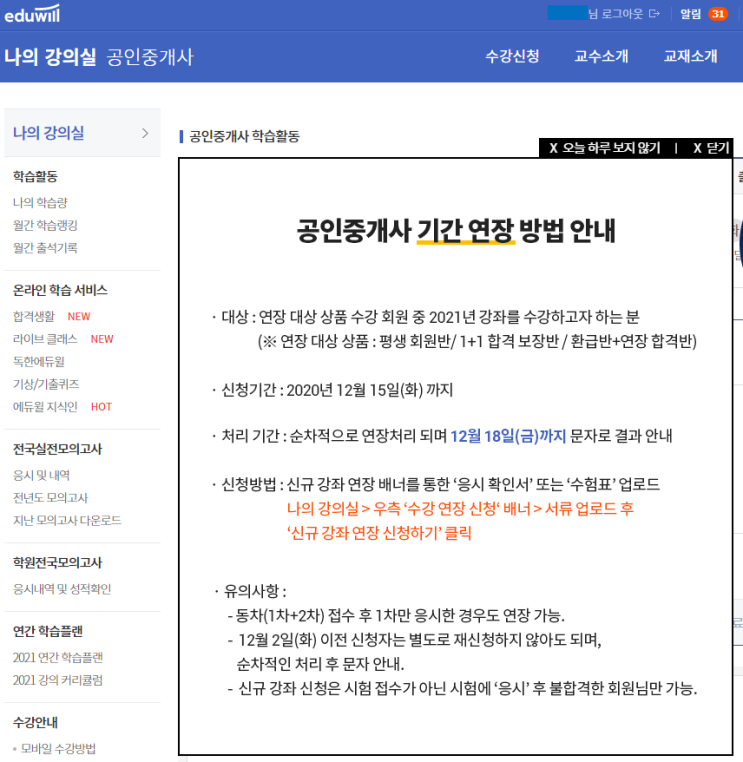 공인중개사 재등록도 에듀윌 노원공인중개사