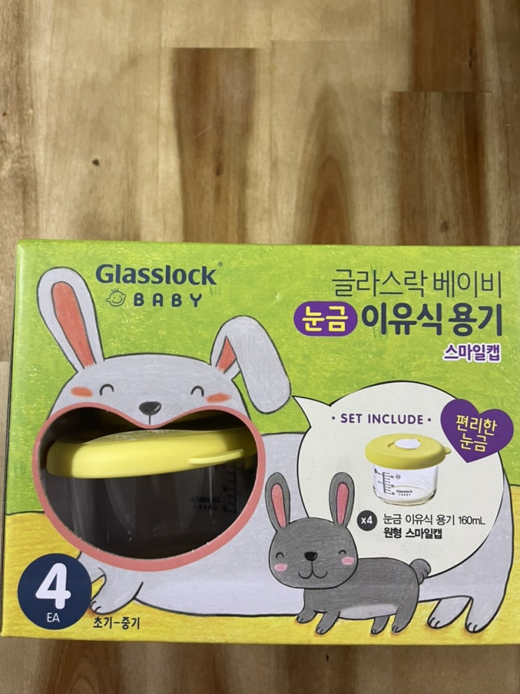  우리아이 첫 이유식 안전한 용기에 먹일려면?(글라스락 베이비 눈금 이유식 용기)
