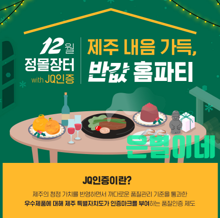  12월 7일 정몰 제주JQ인증 오퀴즈 정답