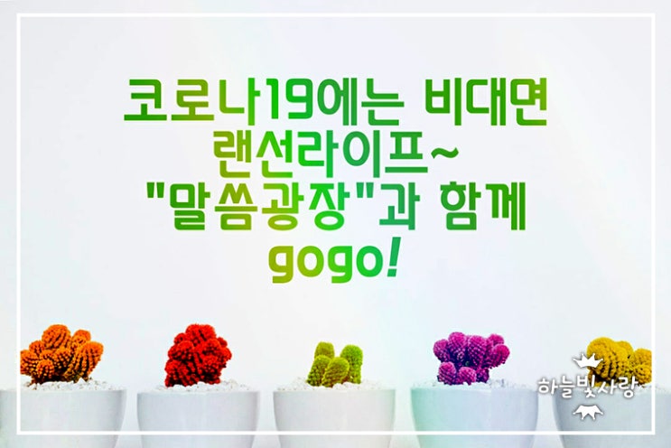랜선으로 만나는 신천지 말씀광장 신앙컨텐츠맛집