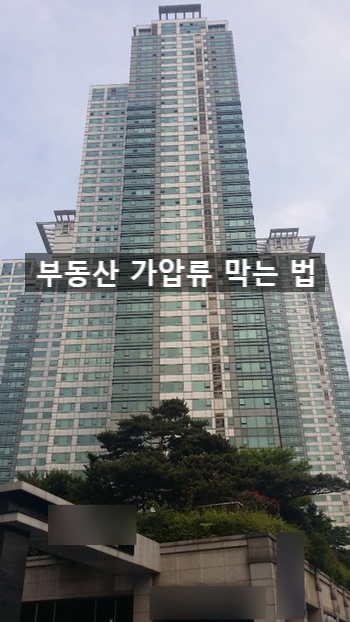  부동산 가압류 막는 법