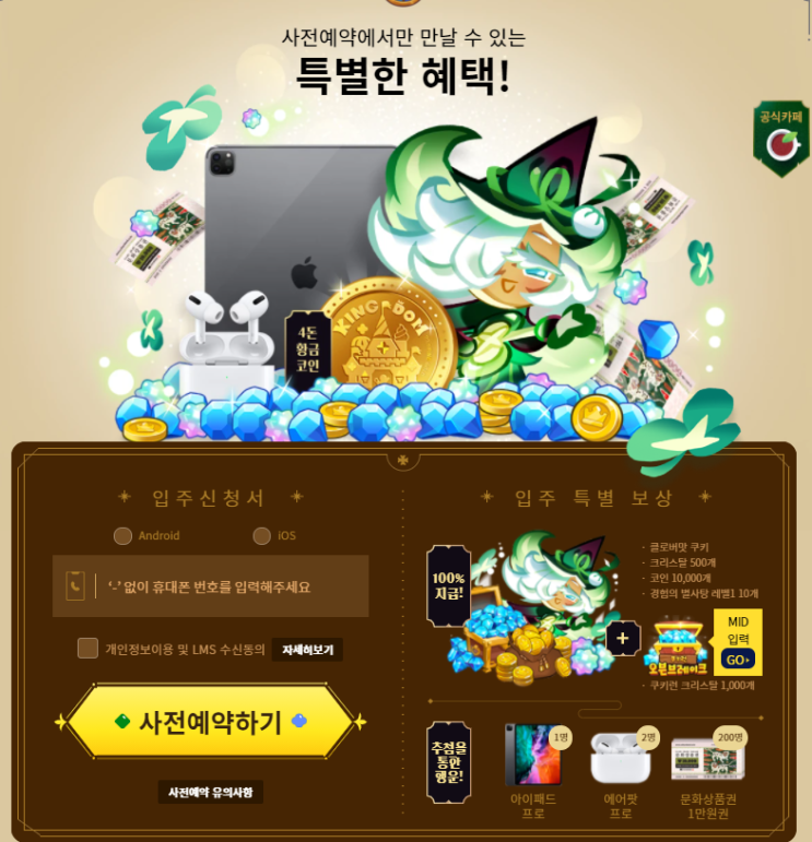 쿠키런 킹덤 사전예약 크리스탈 초간단 얻는법 쿠키런 킹덤 사전예약 크리스탈 초간단 얻는법