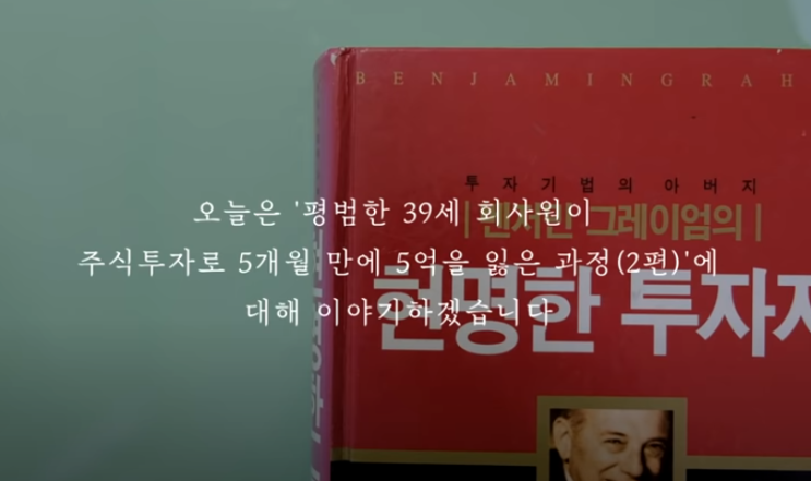  내 투자 그릇은 얼마일까? feat. 유튜버 무한배터리님(5억 투자해서 20만원 남으신분)