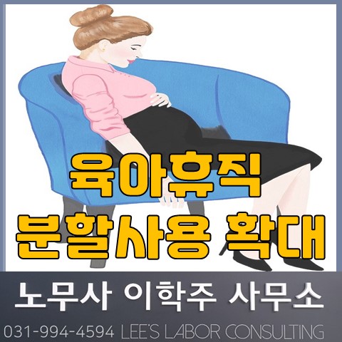 남녀고용평등법 등 개정 소식 (김포시 노무사, 김포 노무사) 남녀고용평등법 등 개정 소식 (김포시 노무사, 김포 노무사)