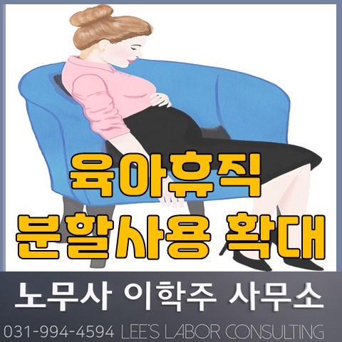 남녀고용평등법 등 개정 소식 (김포시 노무사, 김포 노무사)