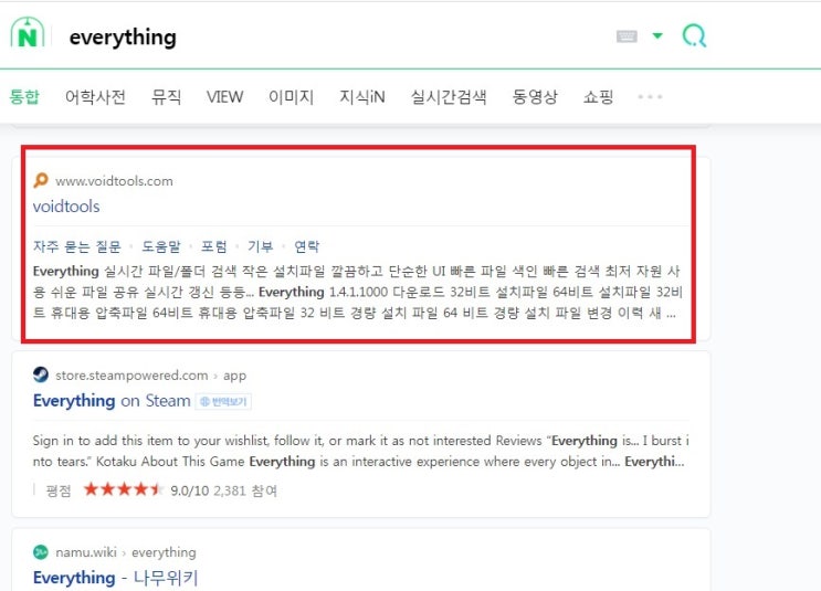  아직도 컴퓨터에 everything이 없다구요? 겁나빠른 파일검색을 경험하실거예요