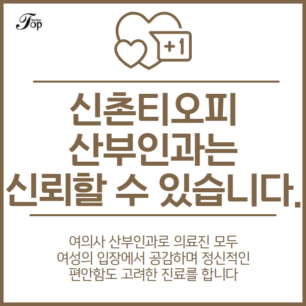 신촌 임신중절수술금액, 꼭 체크해야 할 사항 신촌 임신중절수술금액, 꼭 체크해야 할 사항