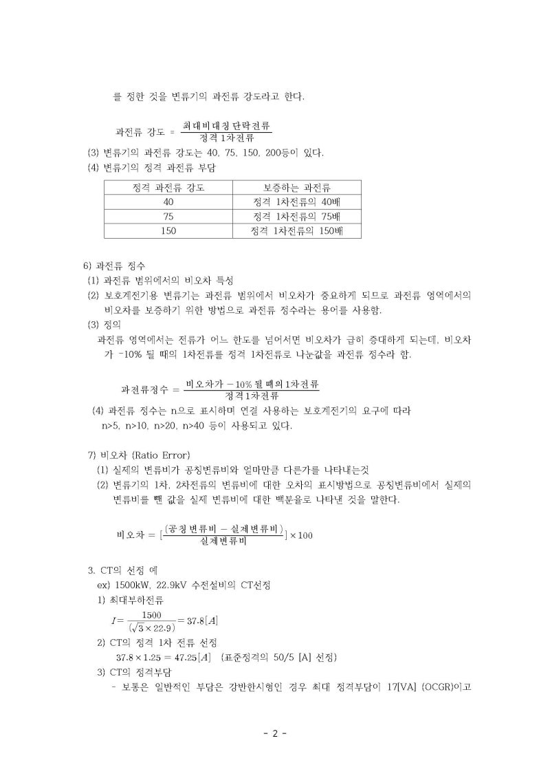 계기용변류기(CT) 과전류강도와 과전류정수 : 네이버 블로그