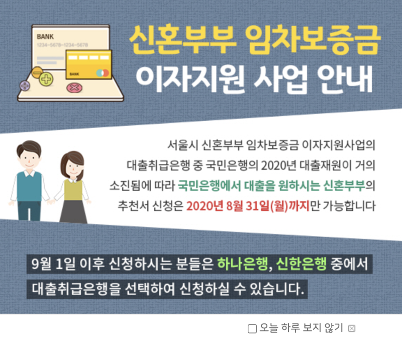 서울시 신혼부부 임차보증금 이자지원 - 국민은행 대출 후기 3