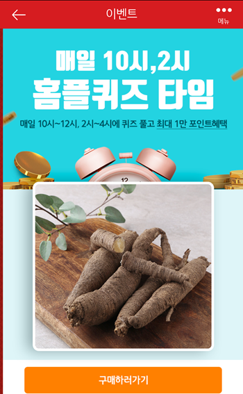  홈플러스 퀴즈 12월7일 오전10시 오후2시 문제의 정답,홈플더덕
