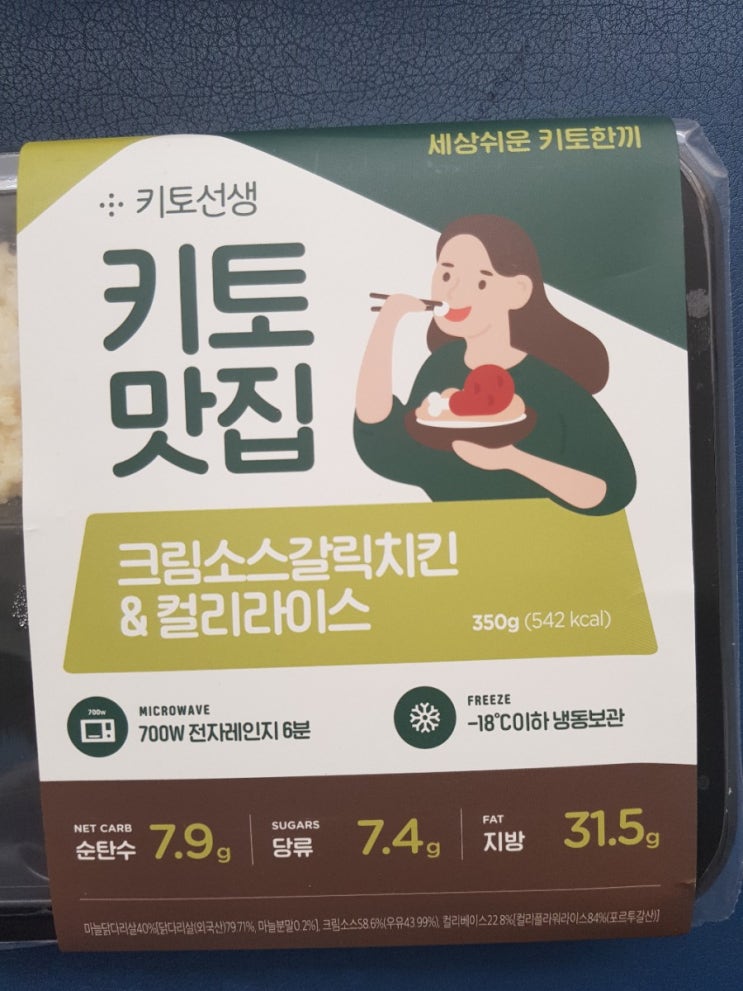  저탄고지 식단표 다이어트 도시락 이용