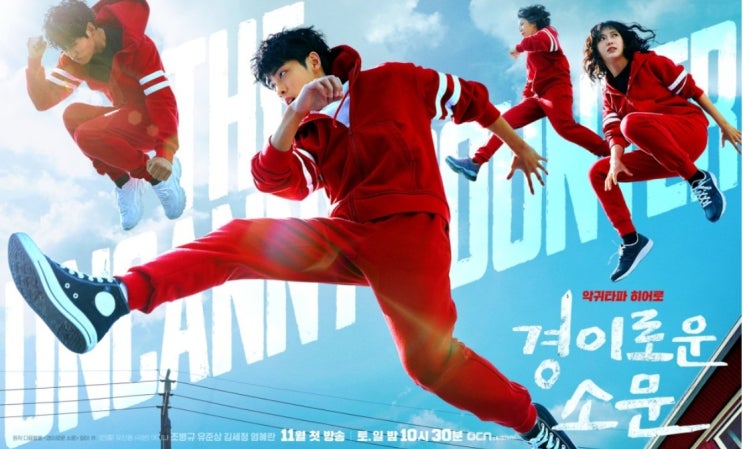 웹툰드라마 경이로운 소문 4회 줄거리 그건 감당이 아니라 억울한거야 추매옥 아들 권수호 웹툰드라마 경이로운 소문 4회 줄거리 그건 감당이 아니라 억울한거야 추매옥 아들 권수호