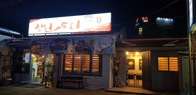  부산 맛집 그렇게 즐거운 이곳