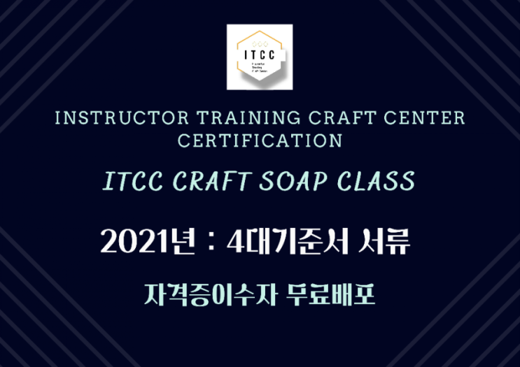  2021년, 품질관리 4대기준서 협회원 무료배포 안내