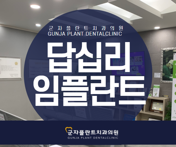 답십리임플란트잘하는치과, 노인임플란트 고민마세요! 답십리임플란트잘하는치과, 노인임플란트 고민마세요!
