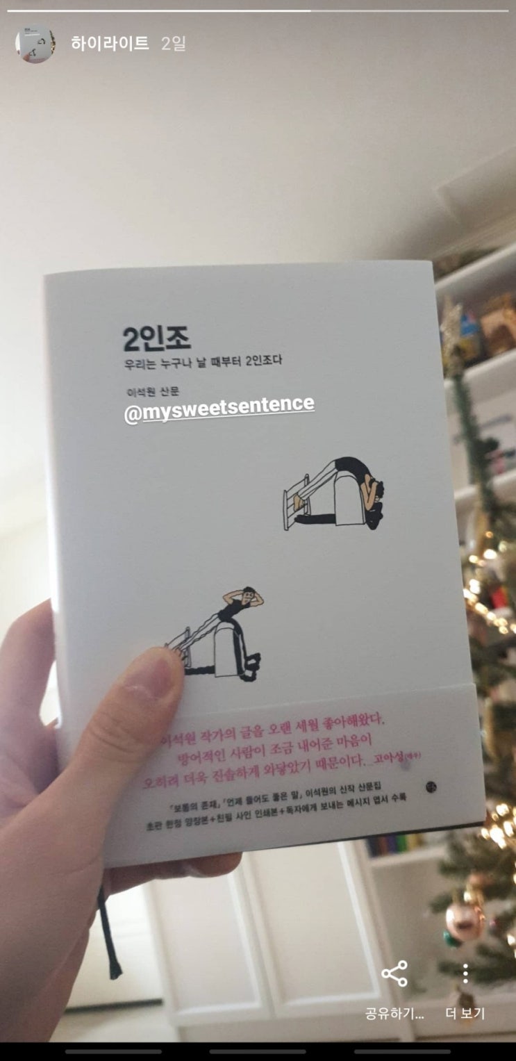 2020.12.6 2인조-이석원 2020.12.6 2인조-이석원