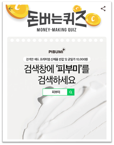  캐시워크돈버는퀴즈12월7일정답모음,피부미는골드베릴미라클페어 세레이징퍼밍크림을런칭 피부저자극