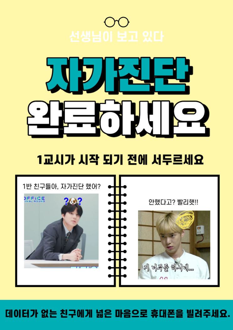  자가진단 포스터