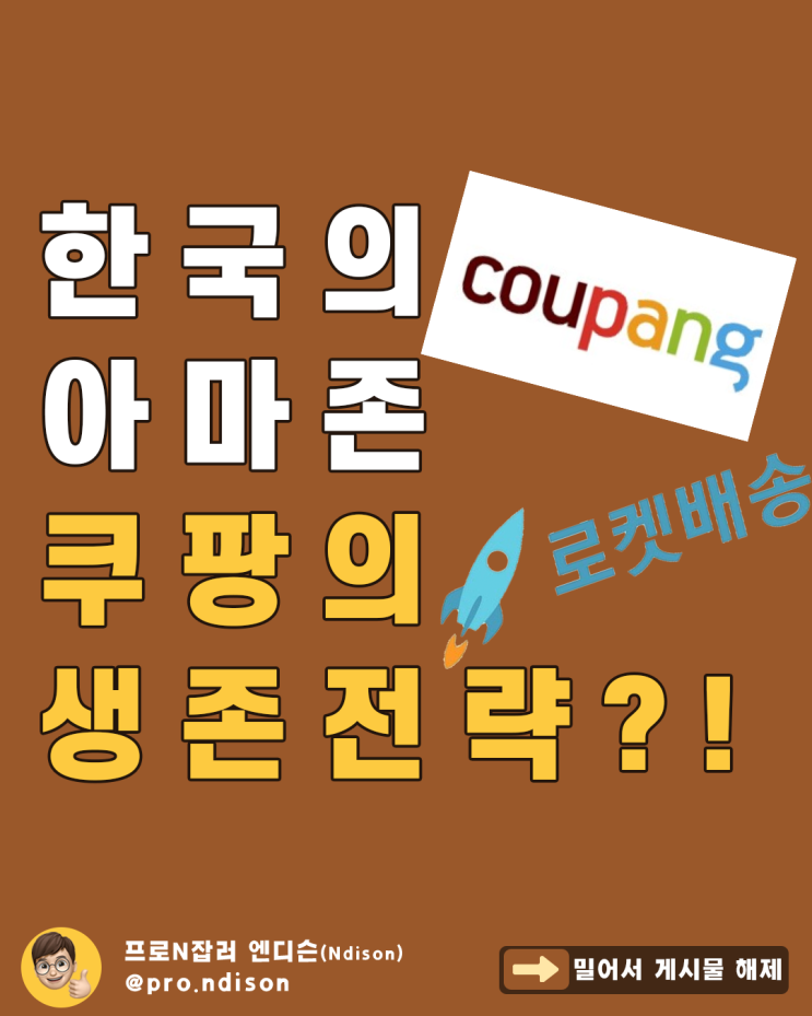  쿠팡 새벽배송 온라인 쇼핑 1인자로 우뚝 서다