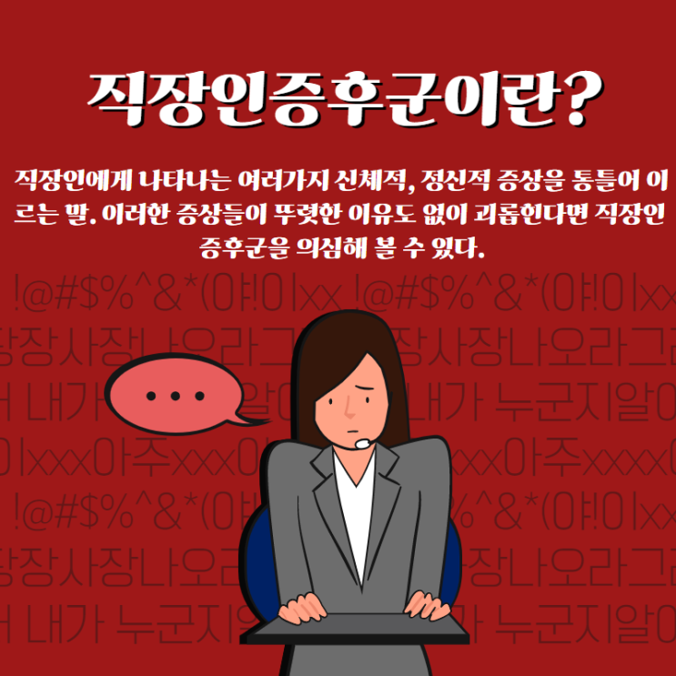  직장인증후군, 만성피로 하루 20분 EMS운동으로 극복