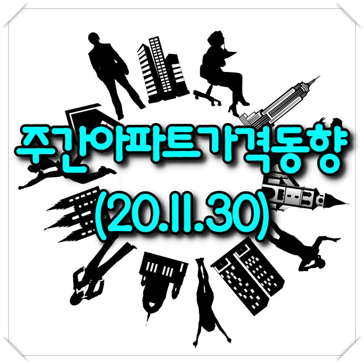  주간아파트가격동향 - KB부동산, 한국감정원