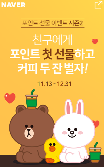  [네이버포인트 선물 이벤트 시즌2] 600원 선물하고 8000원 가져가세요~12.31