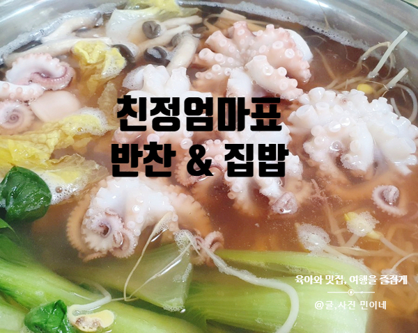  친정엄마표 김장김치와 반찬들 & 집에서 만들어 먹은 음식들