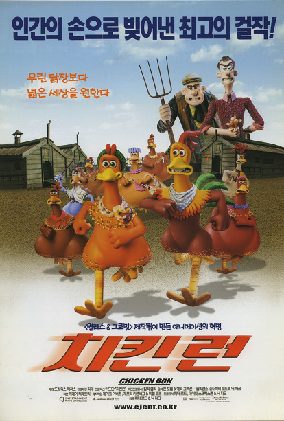 [영화 리뷰] 41. 치킨 런(Chicken Run)(2000) : 당신은 닭장을 탈출할 수 있나요?