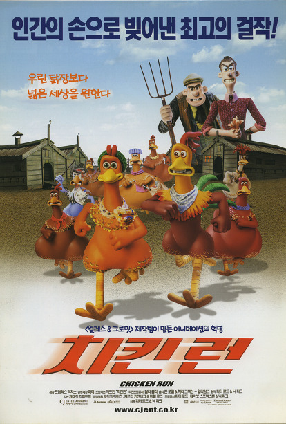  [영화 리뷰] 41. 치킨 런(Chicken Run)(2000) : 당신은 닭장을 탈출할 수 있나요?