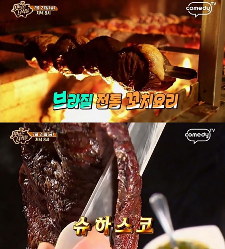 맛있는녀석들 슈하스코,텍사스 데 브라질에서 무한즐기기