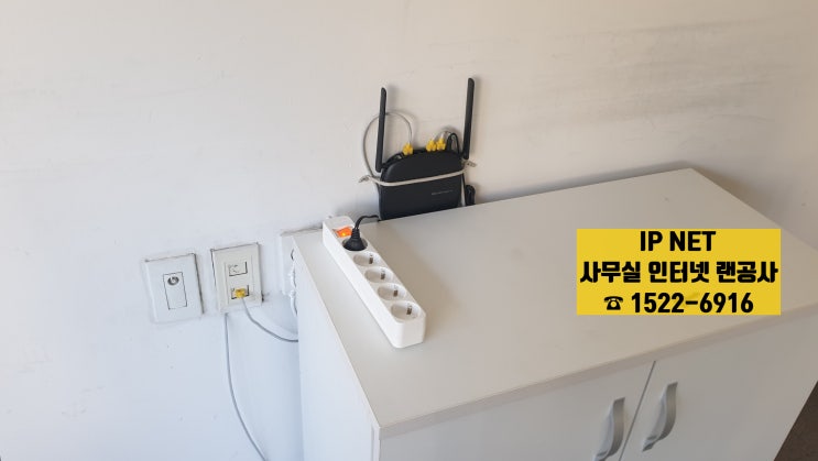  [충남 아산 신창면] 사무실 인터넷 랜공사 / 최저가 랜공사 / 랜공사 업체 찾는다면