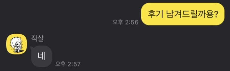  작살/택배 대행 후기